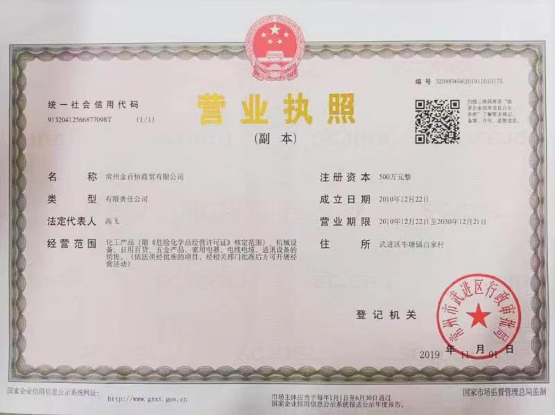 营业执照